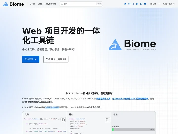 Biome，Web 工具链 | Biome中文文档 | Biome中文网