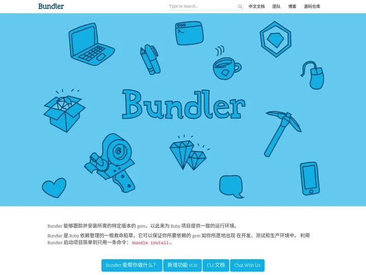 Bundler: 管理 Ruby 项目中 gem 依赖的最好工具