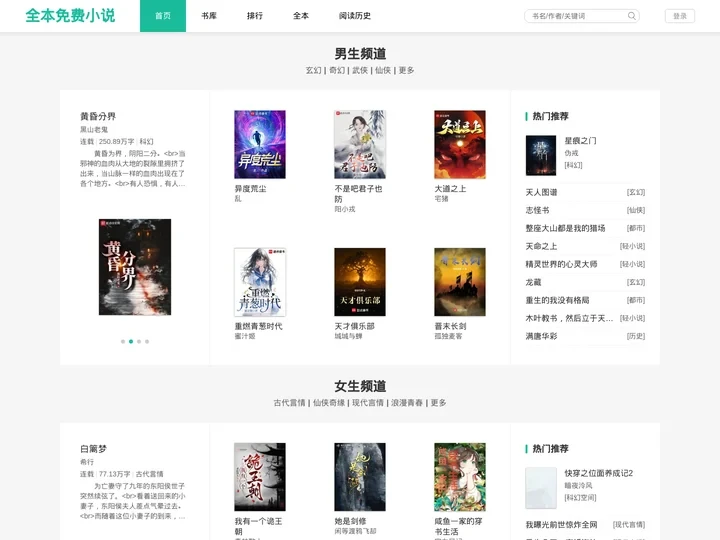 全本免费小说 - 热门全本小说免费阅读网