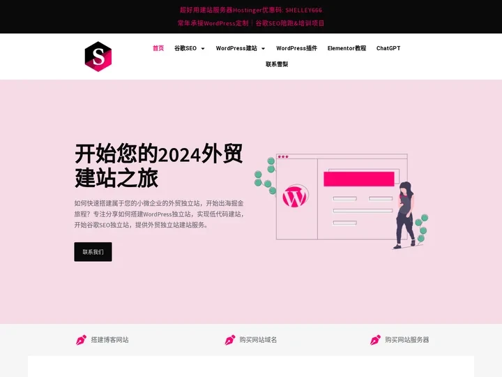 首页 | WordPress建站 | 谷歌SEO | SEO培训