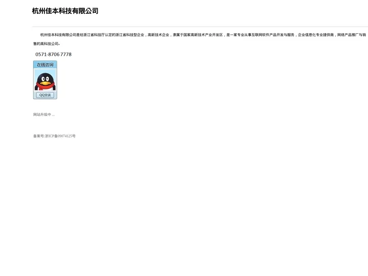 杭州佳本科技有限公司