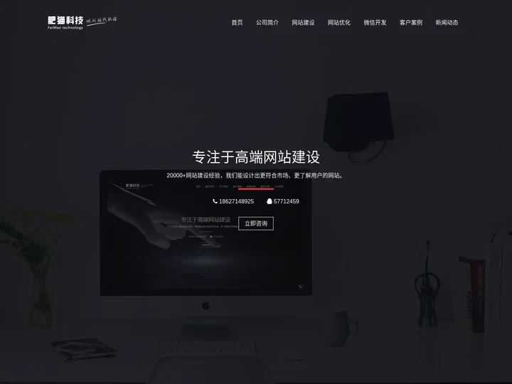 上海网站建设_网站制作_网站设计_做网站多少钱_肥猫科技