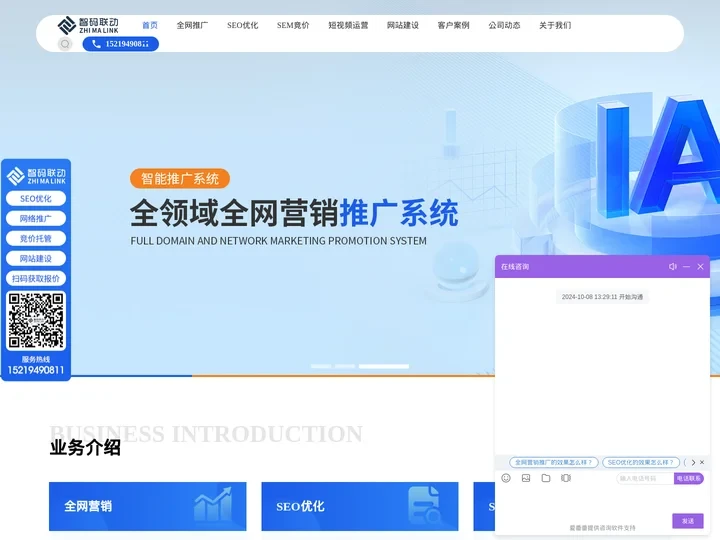 智码联动-AI营销技术服务商,专注网络营销推广系统研发