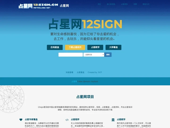 =占星网首页 占星软件 占星看盘=
