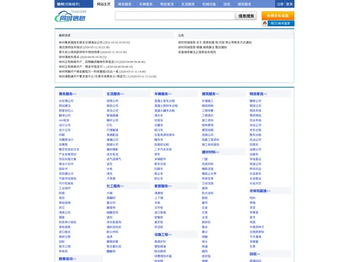 徐州同城信息网_徐州信息网_徐州信息港_徐州吧_徐州分类信息网_徐州生活网 专业门户