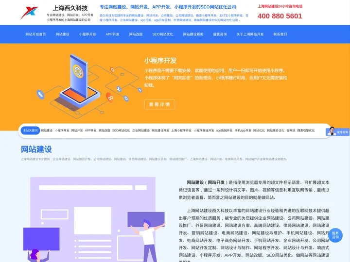 网站建设_网站改版_app商城小程序开发_SEO网站优化_做网站 - 上海西久