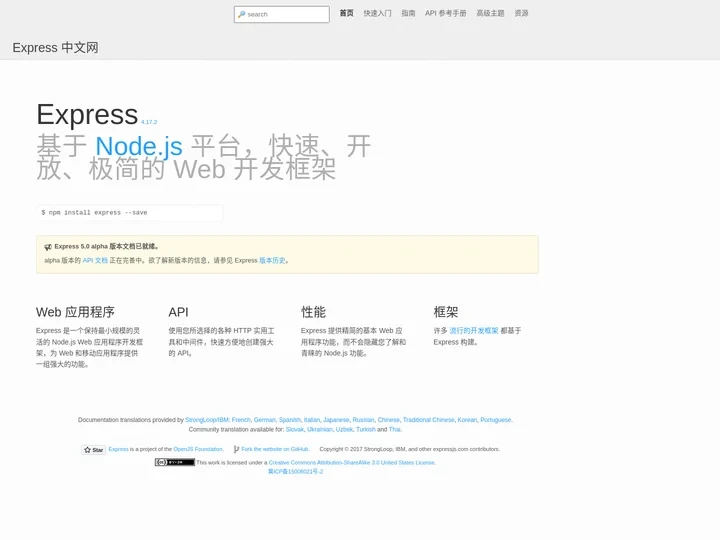 Express - 基于 Node.js 平台的 web 应用开发框架 - Express中文文档 | Express中