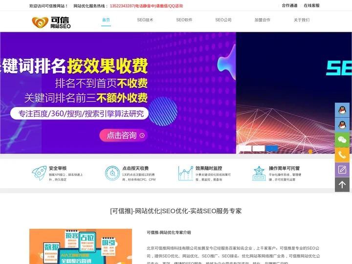 网站优化-SEO优化-网站优化公司-SEO公司-可信推