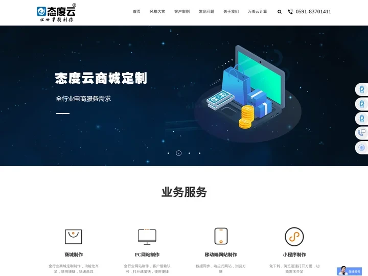 态度云 - 福州网站建设_福州网站制作_福州网站设计_福州网络公司