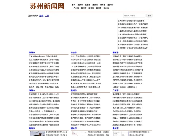 苏州新闻网|长治新闻|潮州新闻|漳州新闻|温州新闻-新闻联播_省级新闻网