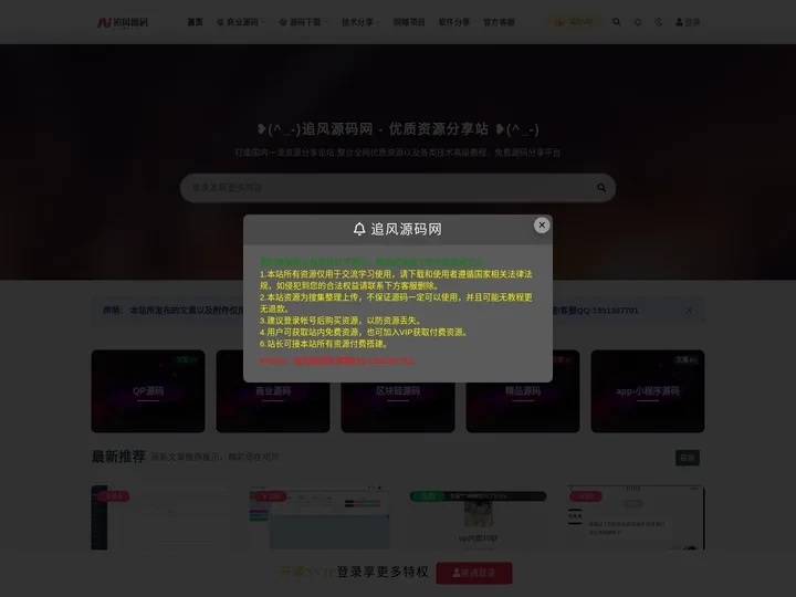 追风源码网 _ 追风源码网致力于打造免费高端源码分享网站