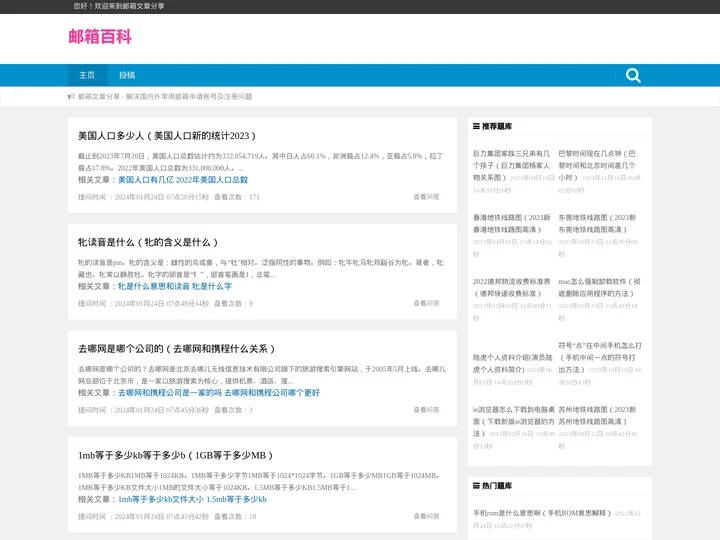 邮箱文章分享-分享邮箱申请注册教程