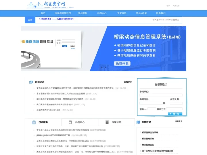 桥梁安全资讯 - 桥梁安全网