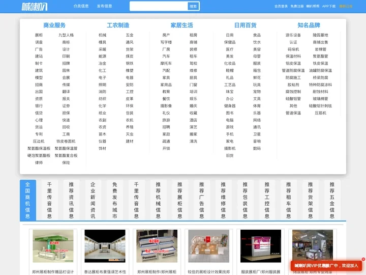 免费发布信息网_B2B分类信息网_本地分类信息查询网_喊喇叭网,让更多人知道您的产品