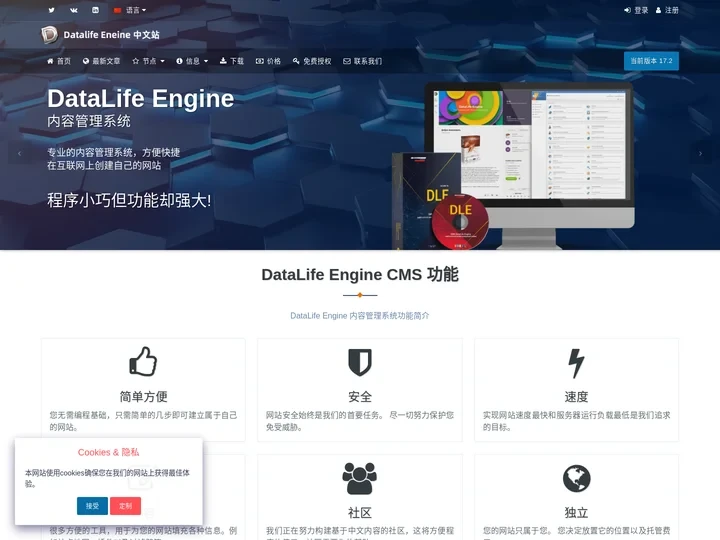 DataLife Engine 中文站