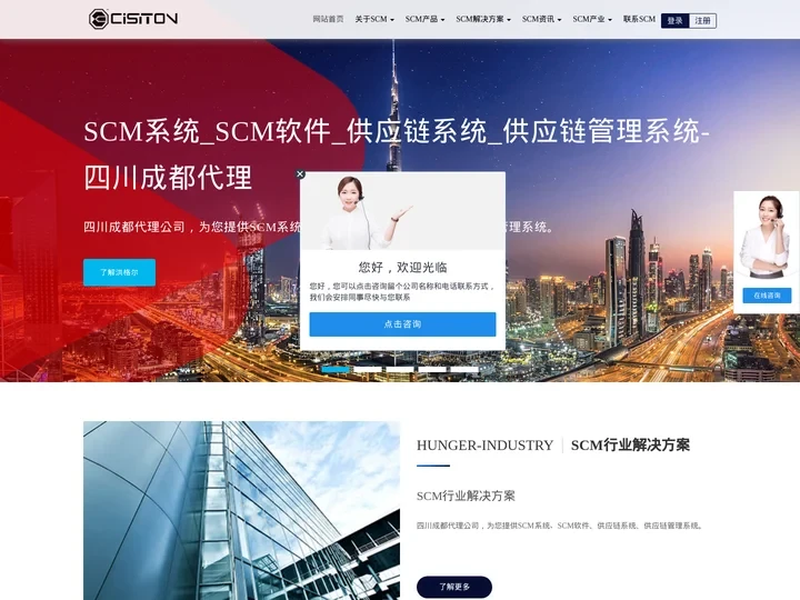 SCM系统_SCM软件_供应链系统_供应链管理系统-四川成都代理