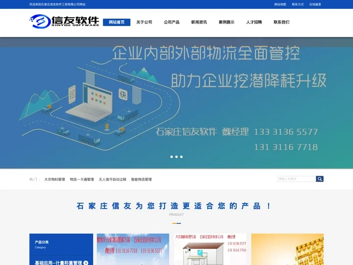 物流一卡通管理_石家庄物流一卡通无人值守管理软件_无人值守自动过磅_石家庄信友软件