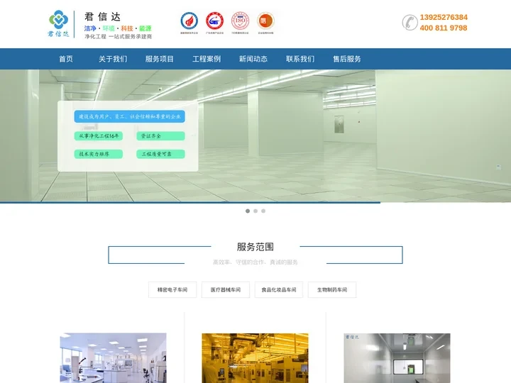 洁净室工程_医药洁净_无尘室_无尘车间_手术室工程_无尘厂房-深圳君信达环境