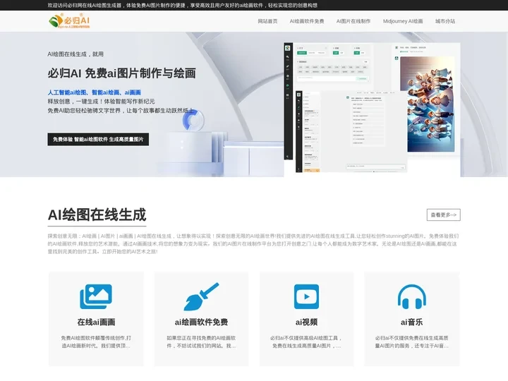 AI绘图软件-在线生成高质量AI图片