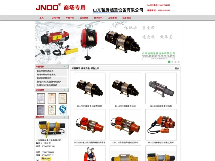 商场电动葫芦|商场专用微型电动葫芦|吊广告专用电动卷扬机|商场酒店中空升降设备山东骏腾起重