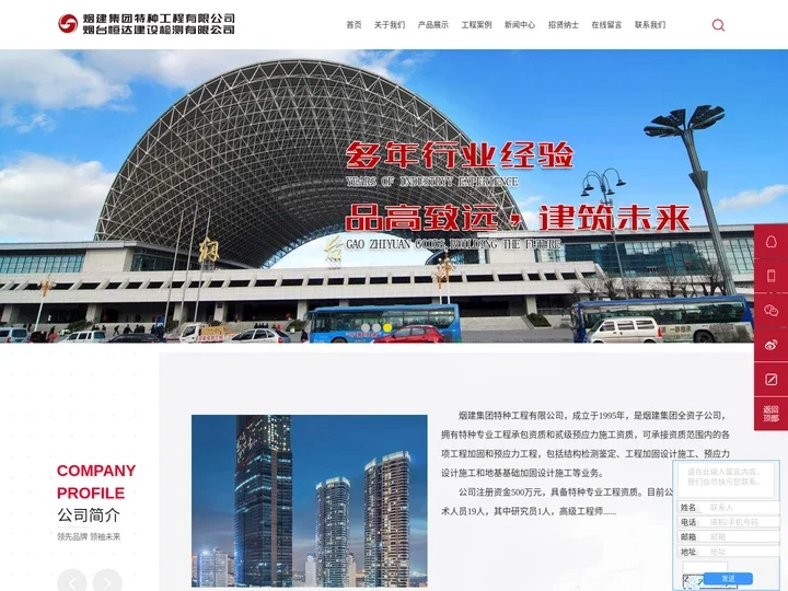 烟台加固_山东建筑加固_烟台工程加固公司-烟建集团特种工程有限公司