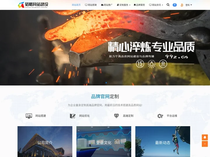 韬略建站 - 企业网站制作_SEO营销策划