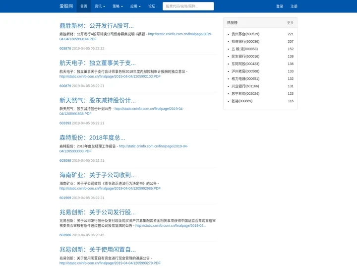 爱股网 - 价值投资必备的股票基本面分析平台