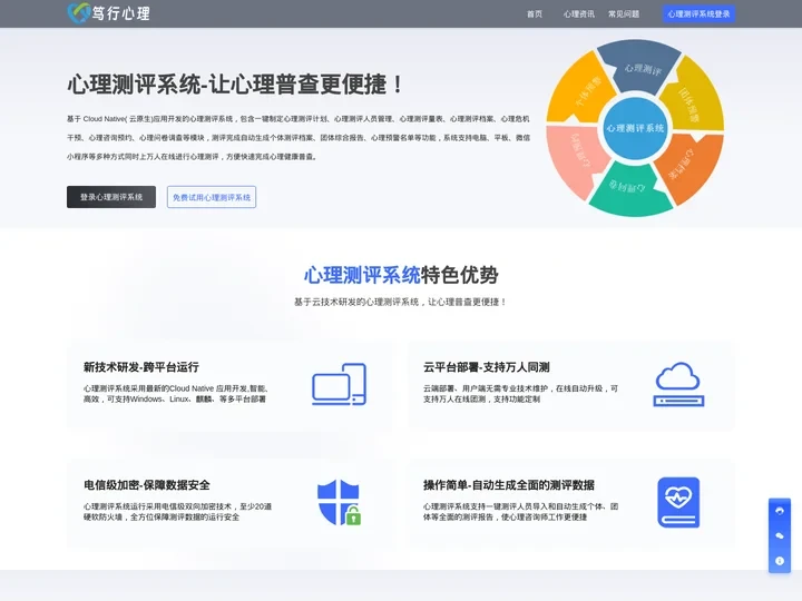 心理测评系统-心理云平台-中小学生心理测评软件-让心理普查更便捷！