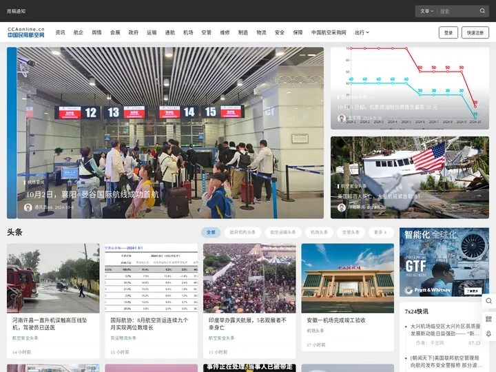 中国民用航空网