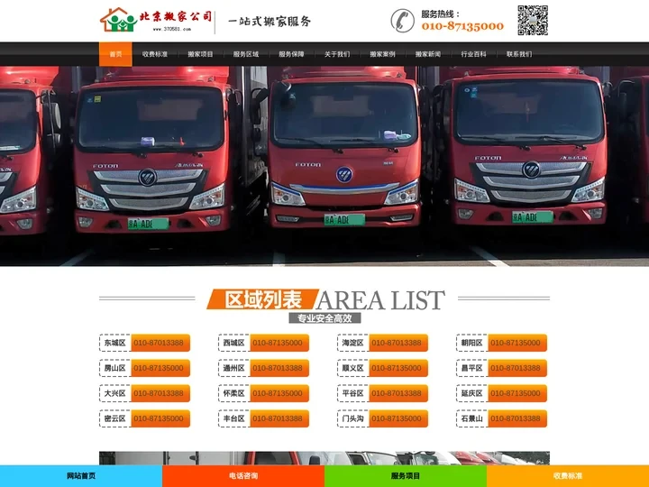 利康搬家公司_北京搬家公司_找利康搬家就近派车010-87135000