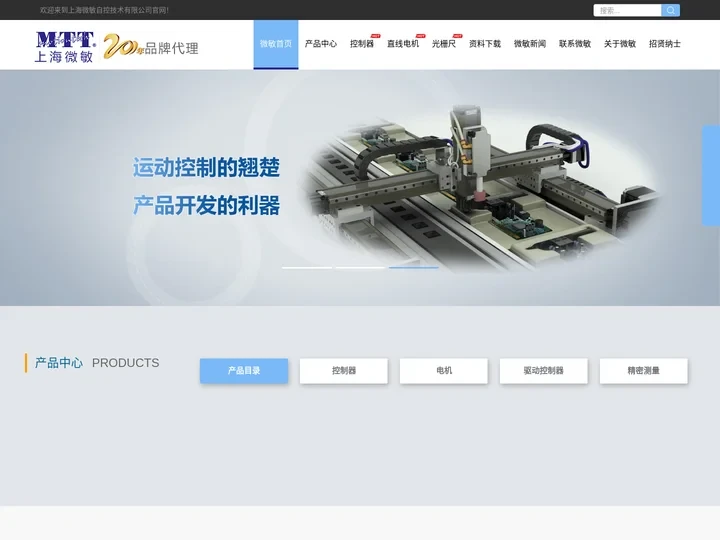 上海微敏自动控制技术有限公司