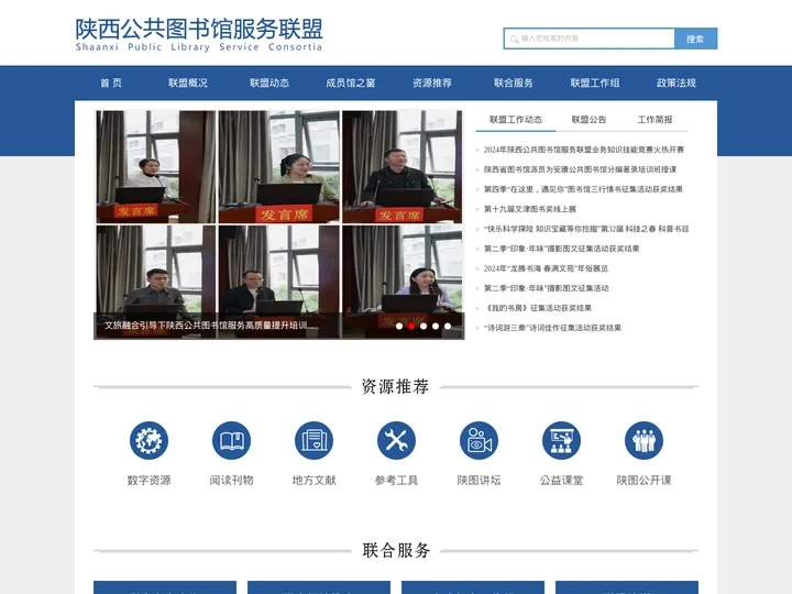 陕西公共图书馆服务联盟
