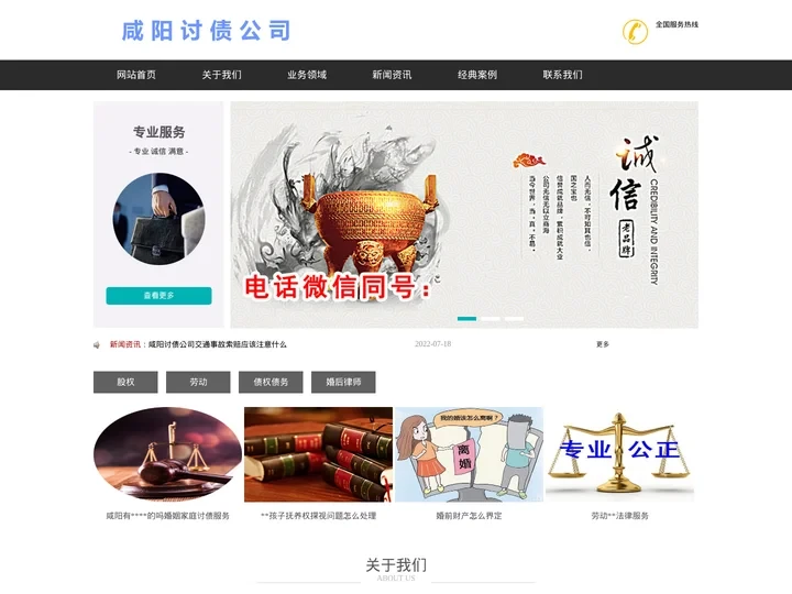 咸阳讨债公司,要账收账催债清债,咸阳大胜讨债公司