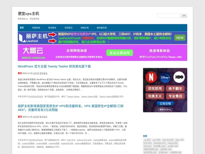 便宜vps主机 | 推荐便宜vps，便宜服务器	<meta name="description" content="便宜