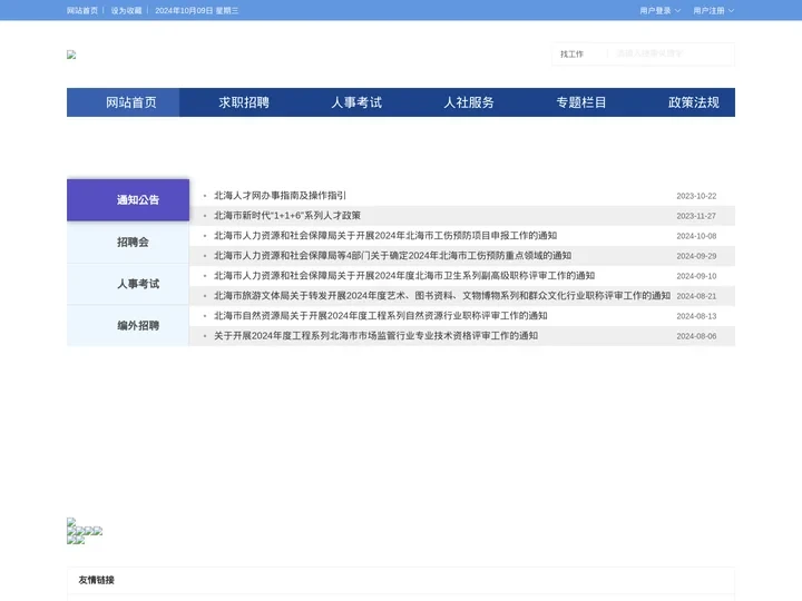 北海人才网