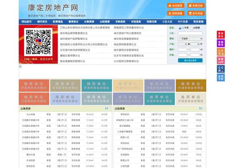 康定房地产网-康定房产网-康定二手房