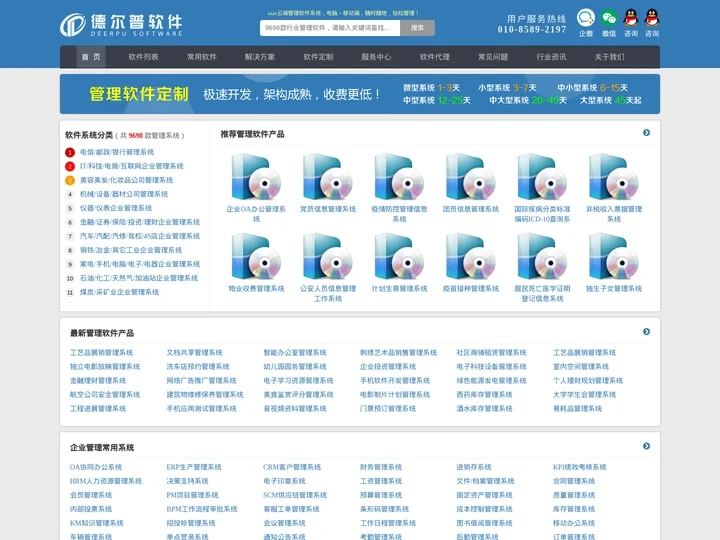 管理软件系统网(SAAS云平台) - 德尔普软件