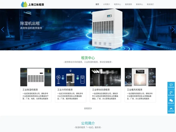 除湿机租赁|移动空调租赁-上海江枞设备租赁中心