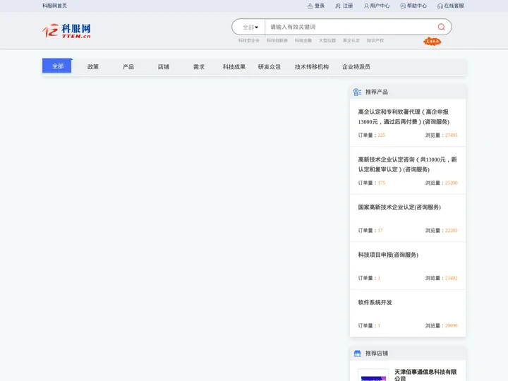 科服网tten.cn - 认定管理、统计监测、科技服务供需对接平台