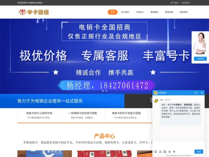 电销卡-电销卡官网-电销卡不封号-中卡通信