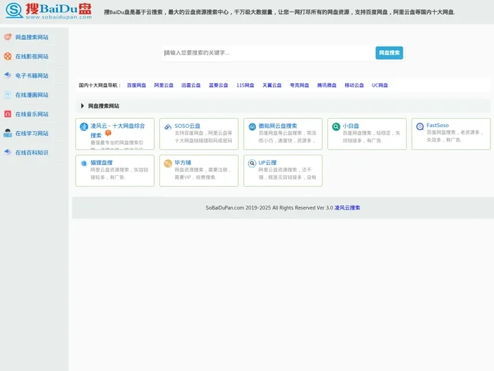 百度云搜索，百度云盘资源下载，网盘搜索引擎导航 - 搜BaiDu盘
