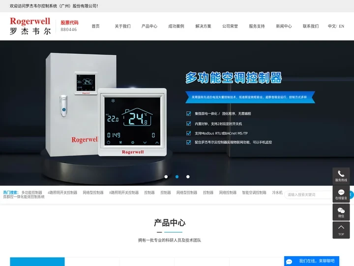 楼宇自控_楼宇自控系统_空调自控系统-罗杰韦尔控制系统（广州）股份有限公司