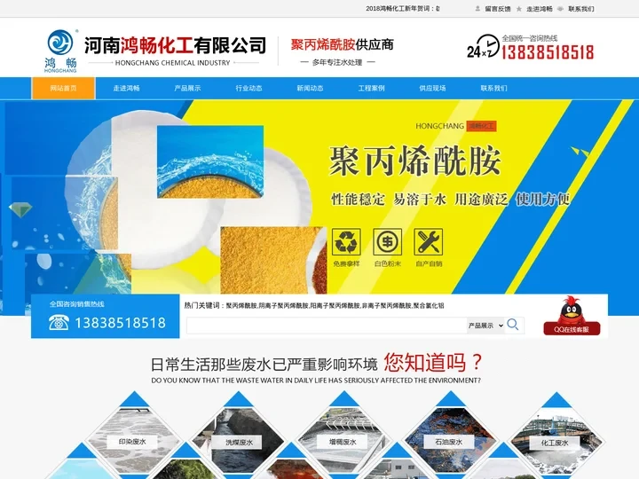 聚合硫酸铁-聚合氯化铝公司-聚丙烯酰胺-pac絮凝剂-河南鸿畅