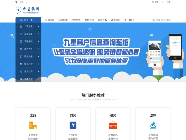 企航网-九星财税官网-九星客户服务平台
