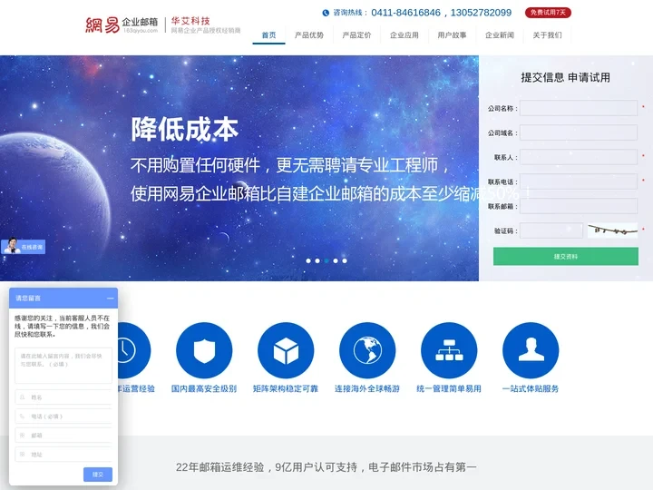 网易企业邮箱授权经销商-大连华艾科技有限公司