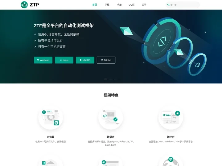 ZTF自动化测试框架 - 专注软件测试