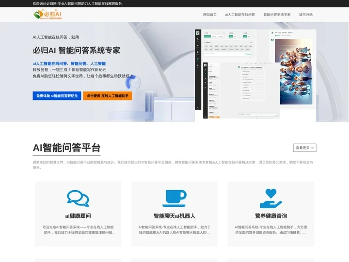 AI智能问答系统-专业在线人工智能助手