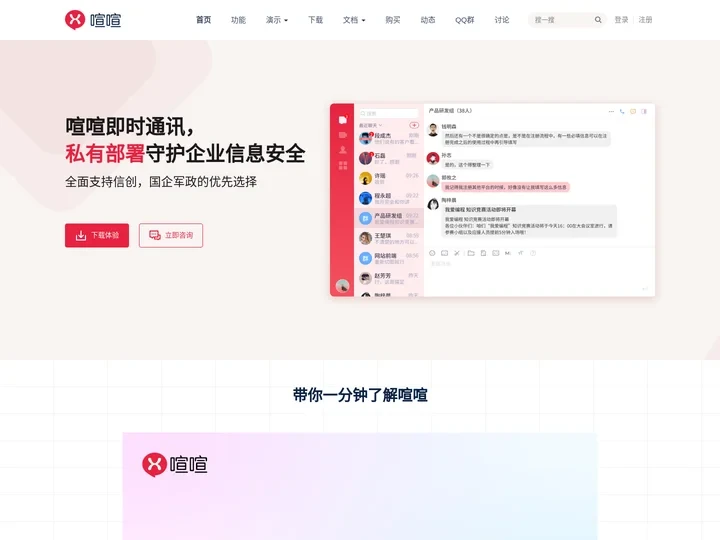 喧喧IM - 专注于协同的聊天软件企业IM 企业聊天软件 IM软件 聊天软件