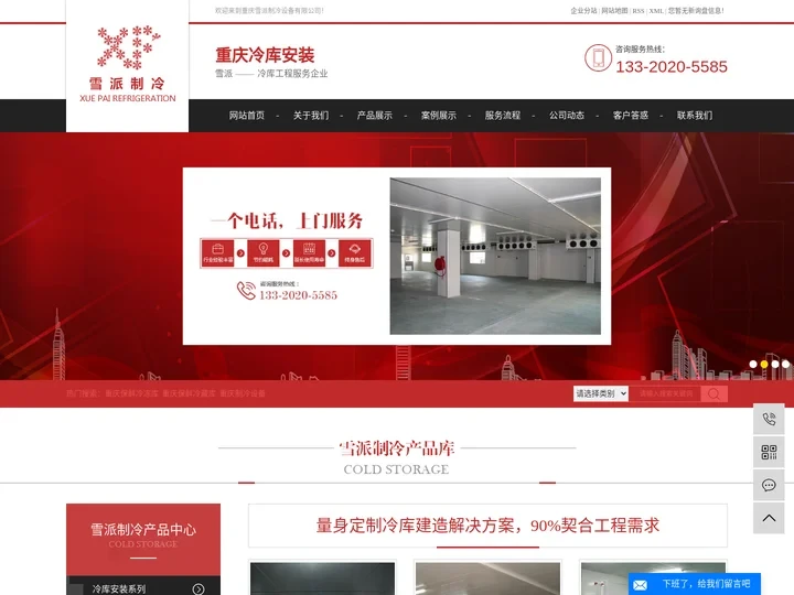 重庆保鲜冷藏库_冷冻库_制冷设备安装厂家-重庆雪派制冷