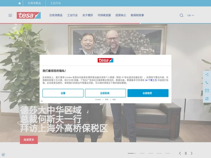 tesa德莎胶带官网 | 全球知名的胶带解决方案制造商